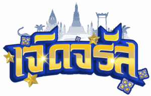 เจิดจรัส